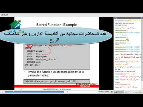 أكاديمية الدارين أوراكل  محاضرة 30