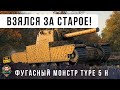 TYPE 5 HEAVY   !     ! [WoT 1.29]