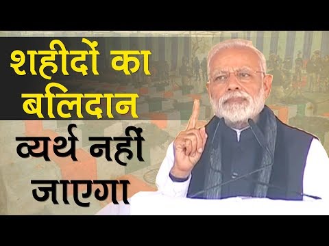 Pulwama Attack:पीएम मोदी बोले शहीदों का बलिदान व्यर्थ नहीं जाएगा