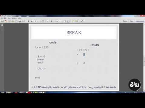   أساسيات برنامج الماتلاب _ الماحضرة الخامسة ـ 3-5