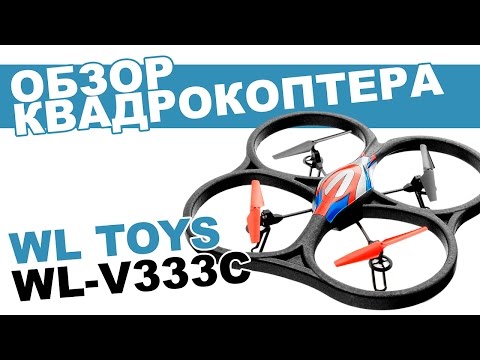Квадрокоптер WLToys Cyclone 2 V333: обзор, распаковка, мнение эксперта. - UCdxY7DkB-2FDZyTjjCmYKEw
