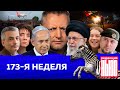 News 173- 
