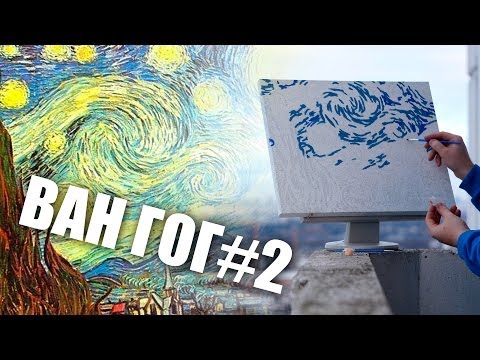 DIY Звездное небо, Винсент Ван Гог #2 - UCen2uvzEw4pHrAYzDHoenDg