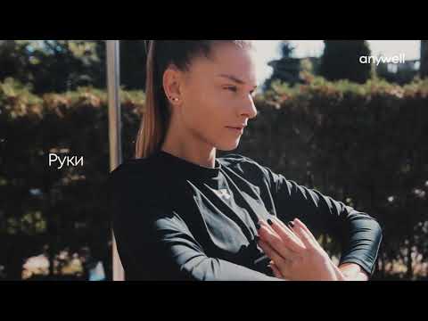 Разминка перед тренировкой с Юлианой Дементьевой | Anywell - UCoMNbm--6tSMrRpd9gkIFcw