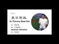 ®L¤йґH­· - ГУµъЕп (DJ Tommy Beat Mix)