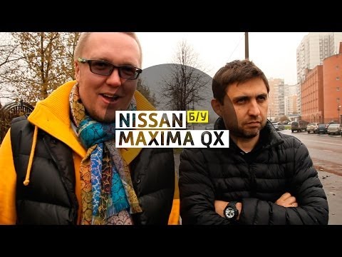 Nissan Maxima QX - Большой тест-драйв (б/у) / Big Test Drive (videoversion) - UCQeaXcwLUDeRoNVThZXLkmw