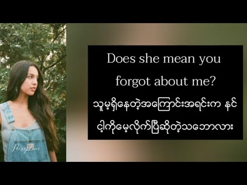 Olivia Rodrigo - Happier | Myanmar Subtitles