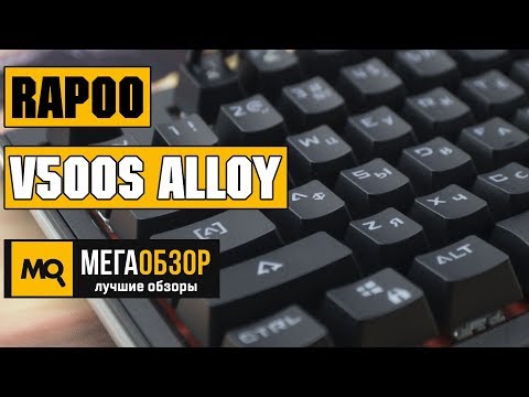 RAPOO V500S Alloy обзор клавиатуры - UCrIAe-6StIHo6bikT0trNQw