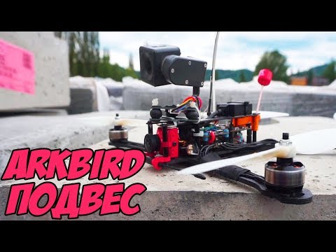 ☀ Самый лёгкий подвес с камерой? Настройка, установка, тест. [Arkbird Gimbal] - UC29J5CXmsnqX7JPAzlU9yCQ