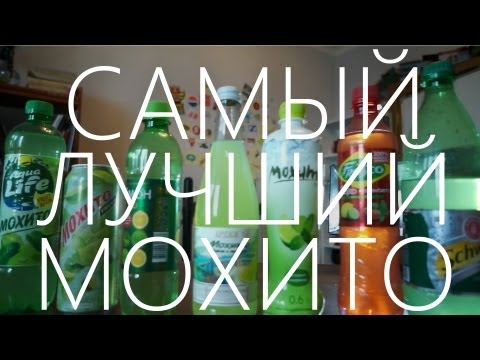 Вкусный мохито. Сравнения [Mojito] - UCen2uvzEw4pHrAYzDHoenDg