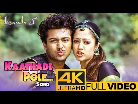 Kaathadi Pole Video Song 4K | Maayavi Tamil Movie Songs | Suriya | Jyothika | DSP | Sathyan - UChtEvBpe2GQkVzzxvMLLUHA