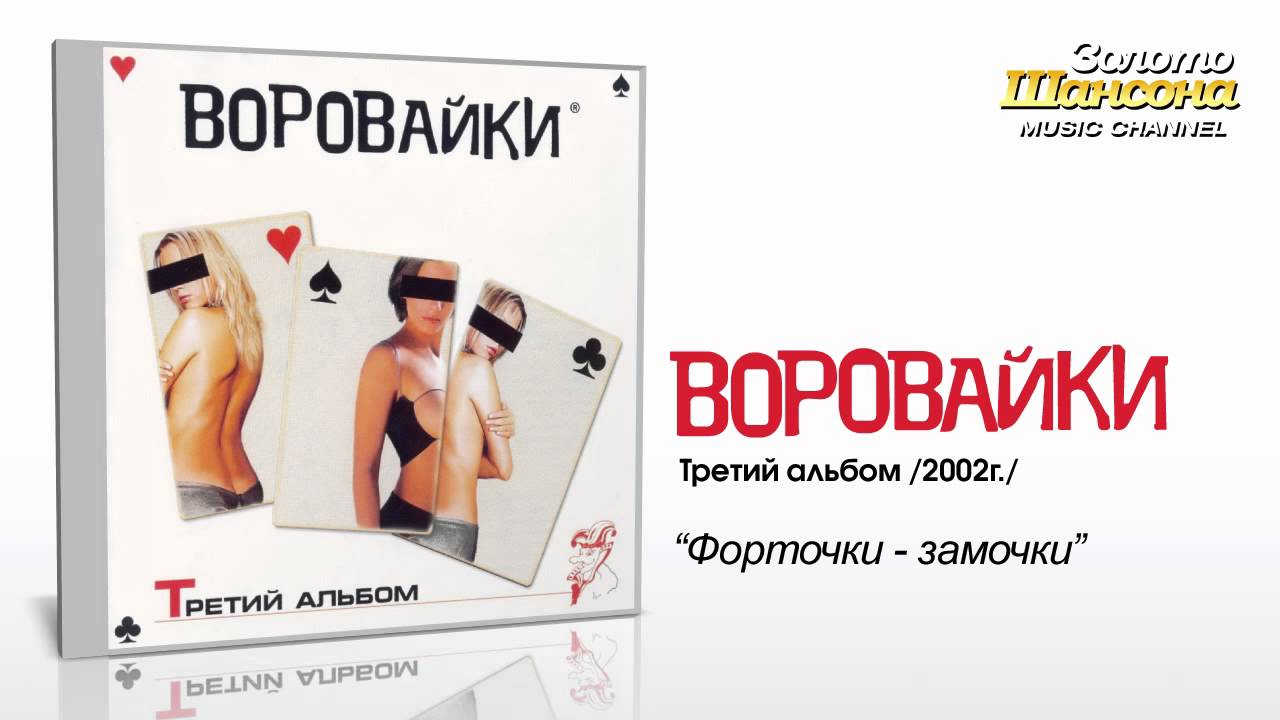 ВОРОВАЙКИ ПОЙ МАЛЬЧИК ПОЙ СКАЧАТЬ БЕСПЛАТНО ВОРОВАЙКИ ПОЙ МАЛЬЧИК ПОЙ СКАЧАТЬ БЕСПЛАТНО
