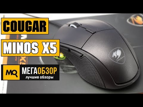 Cougar Minos X5 обзор мышки - UCrIAe-6StIHo6bikT0trNQw