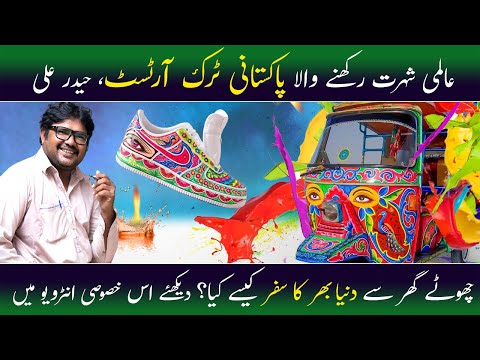 Haider Ali Truck Artist | Truck Art on Shoes | Haider Ali Interview