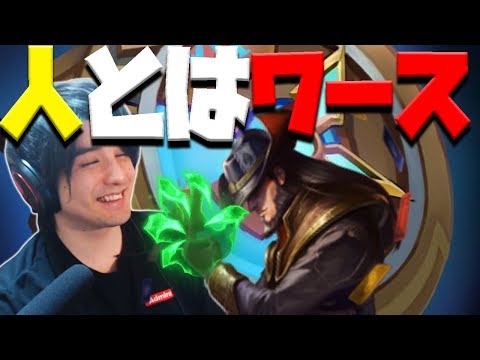 【LOL】TFは握撃で攻める!?『プロフェッショナル』の力を借りてメンタル大修復試合