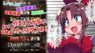 【Steam版】ウィザードリィ ヴァリアンツ ダフネ #152 #概要欄の要確認 #ネタバレ注意『期間限定のレベリング場所！？でも別離も行き