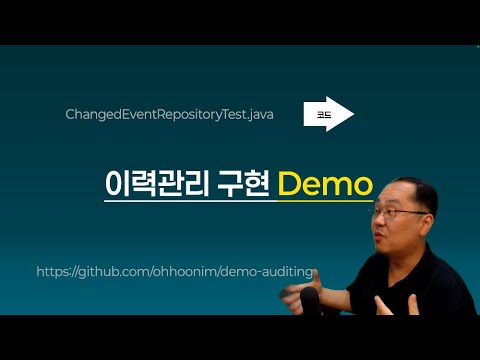 이력관리 구현 Demo