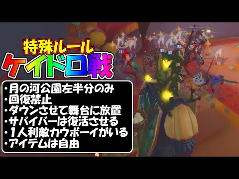 【第五人格】新ルール「ケイドロ戦」が面白すぎるのでみんなやってみてほしい！！【IdentityⅤ】