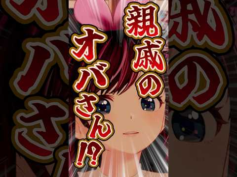 親戚のオバさん扱いされてブチ切れるキズナアイ #KizunaAI #shorts #キズナアイ