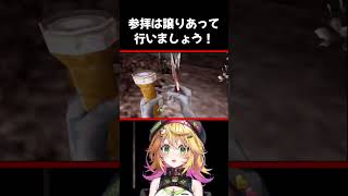 【SIREN】参拝は譲りあって行いましょう！