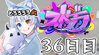 【#ストグラ】 36日目・ハンタスマ【#とろろろろ】