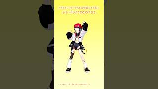 「テレパシ/DECO*27」サビダンス📶イラストレーターが踊ってみた #3D #dance #Shorts【和崎あこ/VTuber】