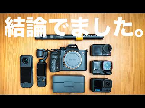 【結論】旅Vlogのベストカメラはこれ!