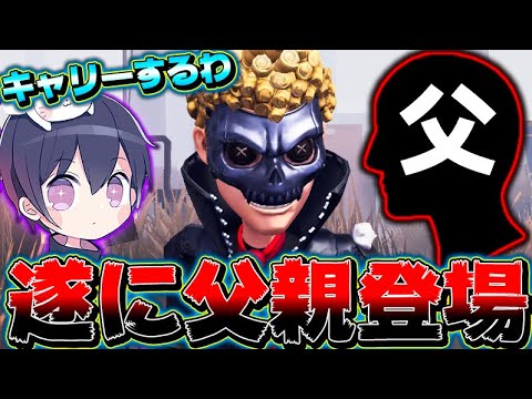 【第五人格】唯の父と親子２人でサバイバー行ってみたｗｗｗｗｗｗｗｗｗ【唯】【identityV】