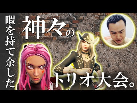 【わくや学園】大林さんとしのぶさんとのゼロビルド大会！【フォートナイト/Fortnite】