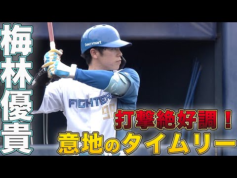 梅林タイムリーを含むマルチ安打！ 9/3 北海道日本ハムvsオイシックス～ファーム～ハイライト『GAORAプロ野球中継～ファーム～（北海道日本ハムファイターズ）