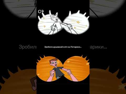 Зробили душевний кліп на Ліхтарики....