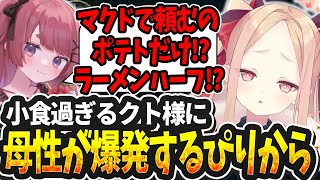 【LOL切り抜き】かなり小食なクト様に対して母性が爆発してしまうぴりからさん【#姫崎クト #切り抜き #vtuber #lol #leagu