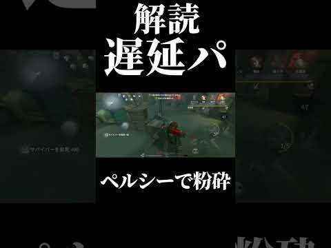 【第五人格】スタン効かない距離チェ不可ペルシーがあまりに理不尽すぎる#shorts