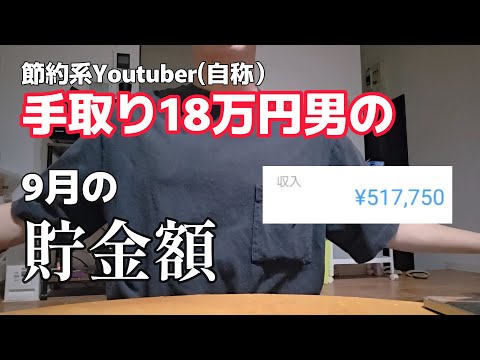 【リアル】臨時収入で手取り50万円!?節約家の9月の収支報告