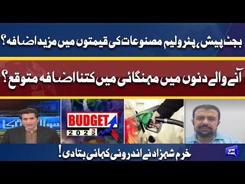 Petrol Price Aur Mehngai Me Kitna Azafa Hoga? | Khurram Shahzad Ne Androoni Kahani Bata Di