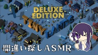 【TINYLANDS DELUXE EDITION】あの素晴らしい癒しの世界へ再び ＃1【Vtuber】