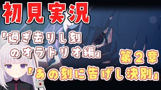 【ブルアカ】メインストーリー「過ぎ去りし刻のオラトリオ編」第2章「あの刻に告げし決別」【ネタバレ注意】