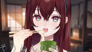 【ごはんたべヨ!!13】そうめんの巻!!一緒にごはんたべよう~【蜜乃木ジル/ #RIOTMUSIC】