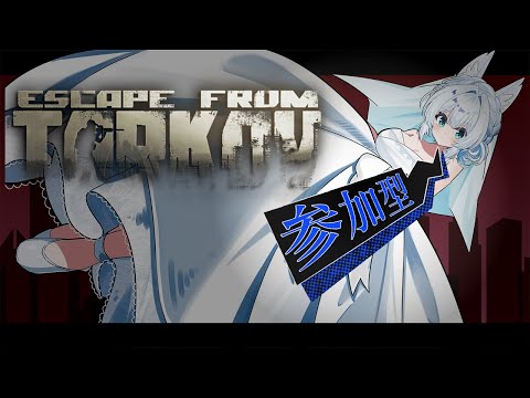 #参加型/#EFT/#タルコフ/#Vtuber/PvP】眠れなかった狐のVtuberの参加型タルコフやっていく‼/Lv.39～【初心者大歓迎/注)概要欄必読】S8#60