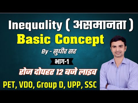 Reasoning | Inequality  01| Short trick | धाँसू ट्रिक | SSC | PET | Group D | UPP || Sudhir Sir