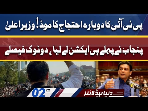 CM Hamza Shahbaz in Action | Dunya News Headlines 02 PM | 31 May 2022