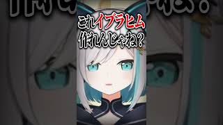 キャラクリをしていたらイブラヒムができたアルス・アルマル/ #にじさんじ #shorts #vtuber