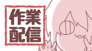 【作業/お絵かき】メンシプバッジ作ったりまったり【#Vtuber 紅杯ひぐれ】