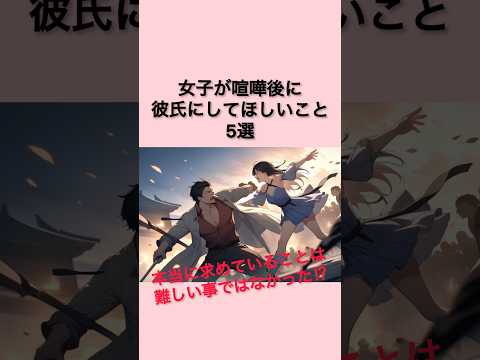 【彼氏必見】女子が喧嘩後に彼氏にしてほしいこと5選
