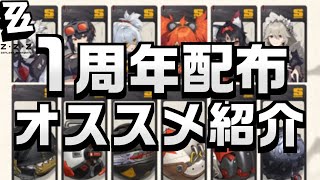 【1周年記念】全恒常S級キャラ＆音動機のオススメ度を徹底解説！　※おまけでキャラ実戦紹介【#ゼンレスゾーンゼロ/ゼンゼロ】