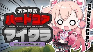 【#ぷろねぶ】ハードコア鬼畜耐久…！＃2【#桃瀬にな / PROJECT NEBULA】