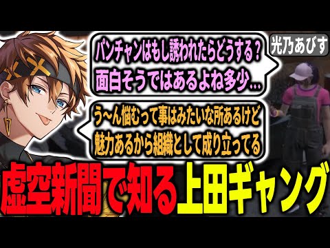 【#ストグラ】上田さんの暴走についてあびすさんと話すパンチャン【光乃あびす/闇乃あびす/パンチャン】【ぱんくん】