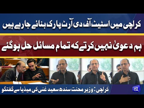 PPP Leader Saeed Ghani Media Talk | 11 JUNE 2022 | Dunya News