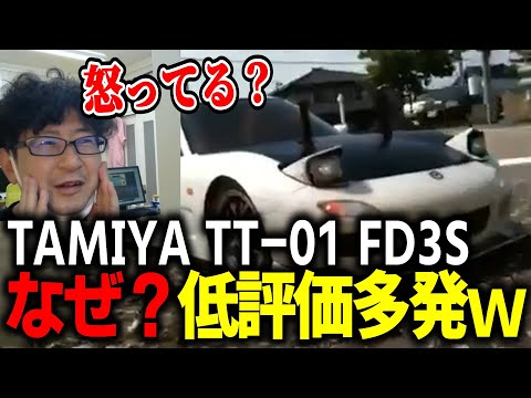 ラジコンドリフト タミヤ TT 01 ドリフトスペック【13年前に別チャンネルで投稿した動画の低評価多発理由を考えるｗ】