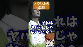 【FF14】エウレカで起きた悲しき事件　#shorts #ff14